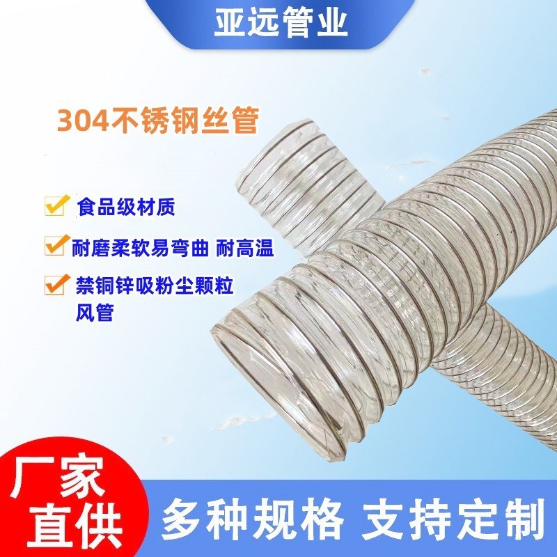 聚氨酯PU不锈钢丝管抽吸粉尘透明聚氨酯软管禁铜锌304不锈钢丝管