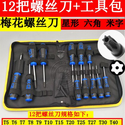 梅花螺丝刀六角星型T6T8T10T15T20T25T30T40内六花米字改锥带孔