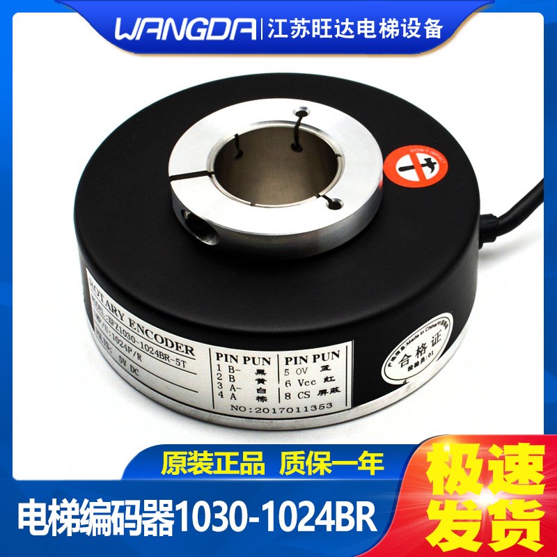 电梯旋转光电编码器ROTARY ENCODER XF1030-1024BR-5T 全新