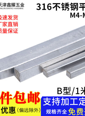 316不锈钢平键1米B型不锈钢键销键条方形1米平键M4-M40