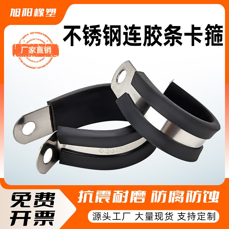 304不锈钢连胶条喉箍R型固定夹管夹电缆电线连胶条卡箍橡胶减震抱