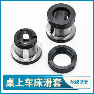 桌上车床滑套精诚仪表车床YB15机离合爪座活套螺母主轴牙管固定座
