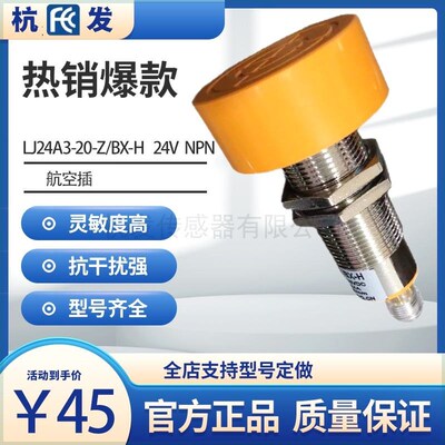 杭发传感器厂家直销接近开关LJ48A3-24-Z/BX三线24V常开NPN插头式