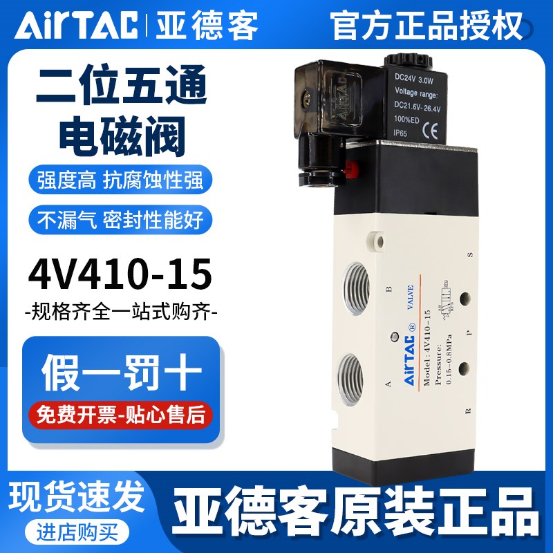 亚德客气动电磁阀4V410-15 DC24V二位五通气缸换向阀控制阀220V
