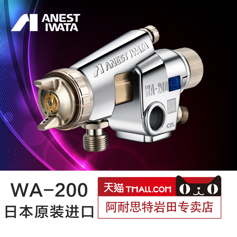 【岩田正品】WA-200自动喷枪喷漆枪wa200定制供漆/控制涂装系统