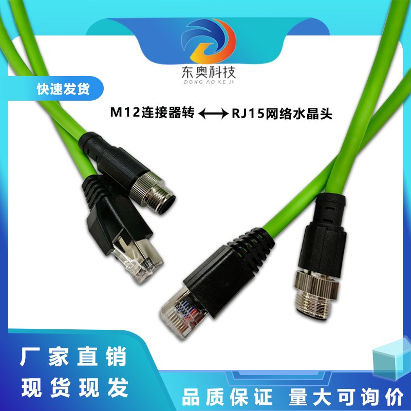 M12连接器转接RJ45网络水晶头以太网线458芯带线ABD型编码传感器