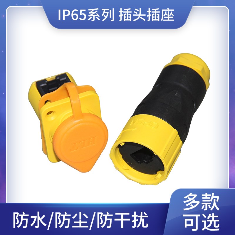 新款航连通RJ45以太网线连接器插座网络端口信号插头不防水侧出座