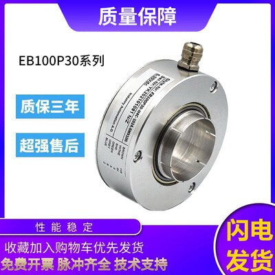 宜科型中空编码器EB100P30-H4C-1024.6M9100空心轴 质保1年