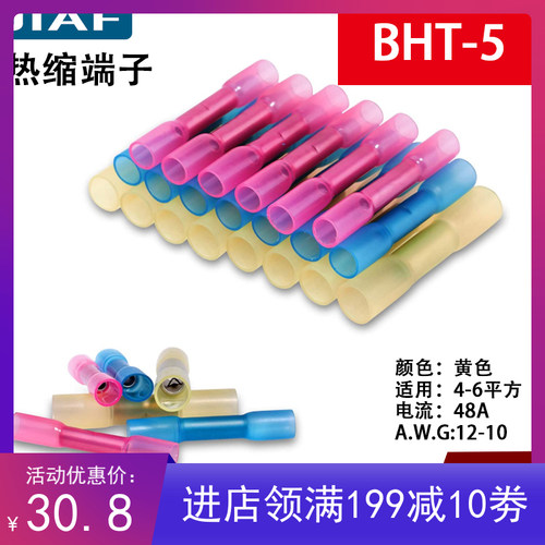 BHT5防水连接器热缩接线端子对接接头4-6平方 黄色对接端头100只