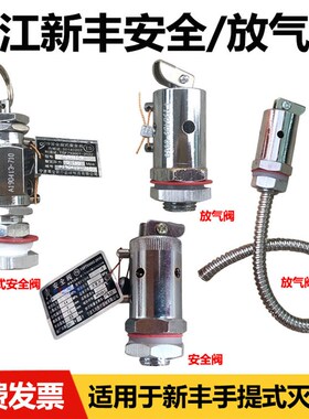 浙江新丰中友XFS-280蒸汽高压灭菌器安全阀消毒锅配件放气阀18L24