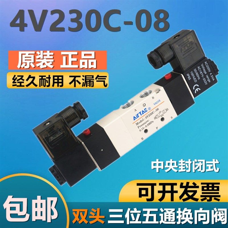 原装亚德客4V230C-08三位五通进口密封圈电磁阀气阀 220V 24V,标准件/零部件/工业耗材,输送带/传送带,淘宝优惠券,粉丝福利购,淘宝优惠卷