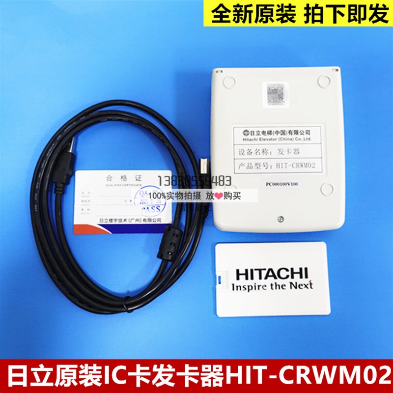 全新原装日立电梯IC卡发卡器HIT-CRWM02
