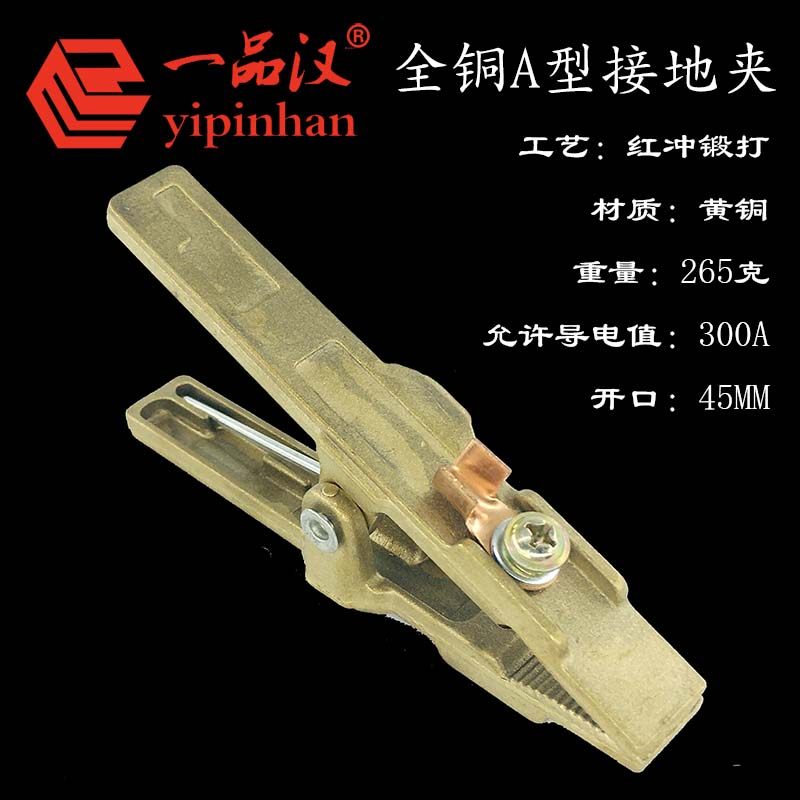 一品汉A型300全铜地线夹子氩弧焊电焊机接地夹地线钳500A移动方便,工业油品/胶粘/化学/实验室用品,马弗炉/电阻炉/实验炉,淘宝优惠券,粉丝福利购,淘宝优惠卷