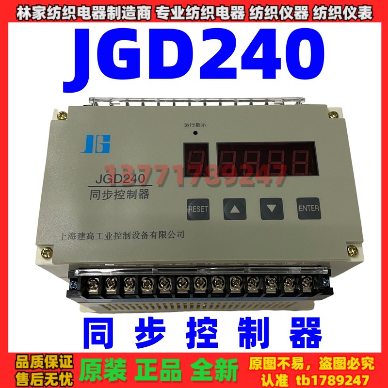 JG建高JGD240同步控制器JGD-240 JGD240A JGD-280同步控制器JGD