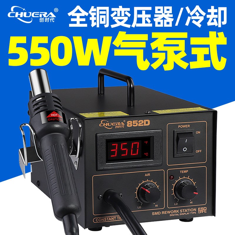 创时代热风枪焊台850数显恒温可调温手机维修热风抢拆焊台852D