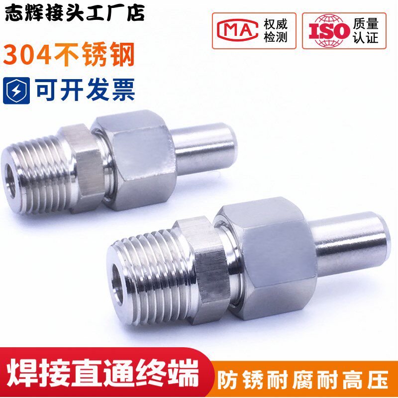 304不锈钢对焊式接头/焊接接头/对焊直通终端接头/1/2NPT-14