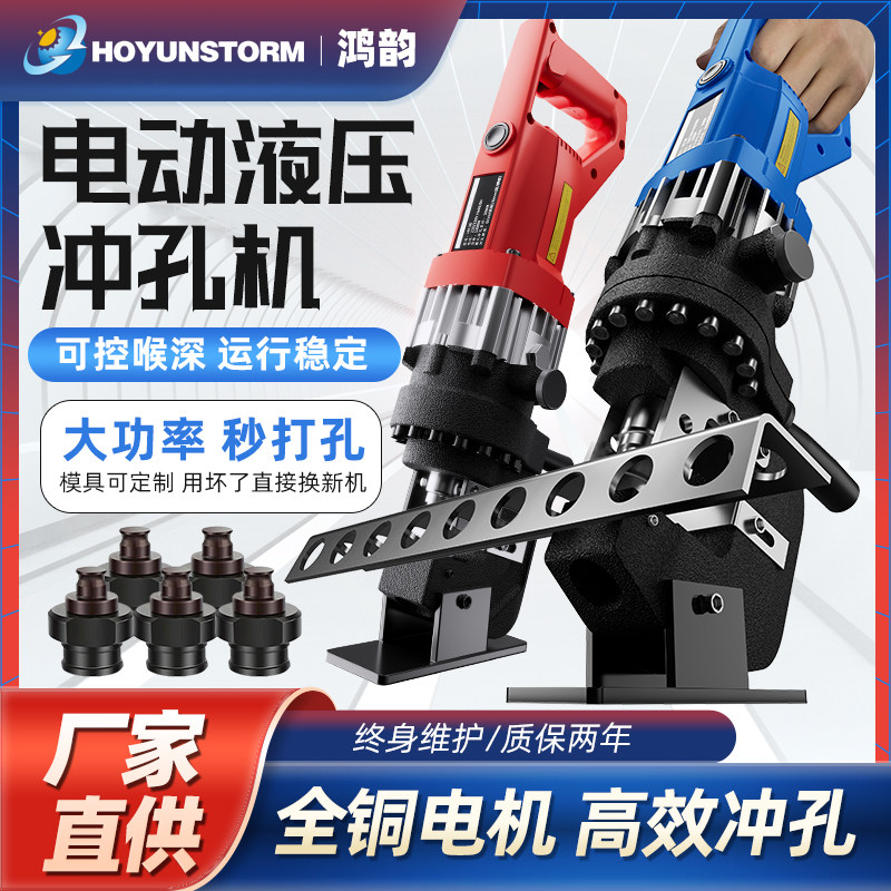 电动液压冲孔机锂电角铁角钢手提式光伏槽钢切断不锈钢钻孔器模具