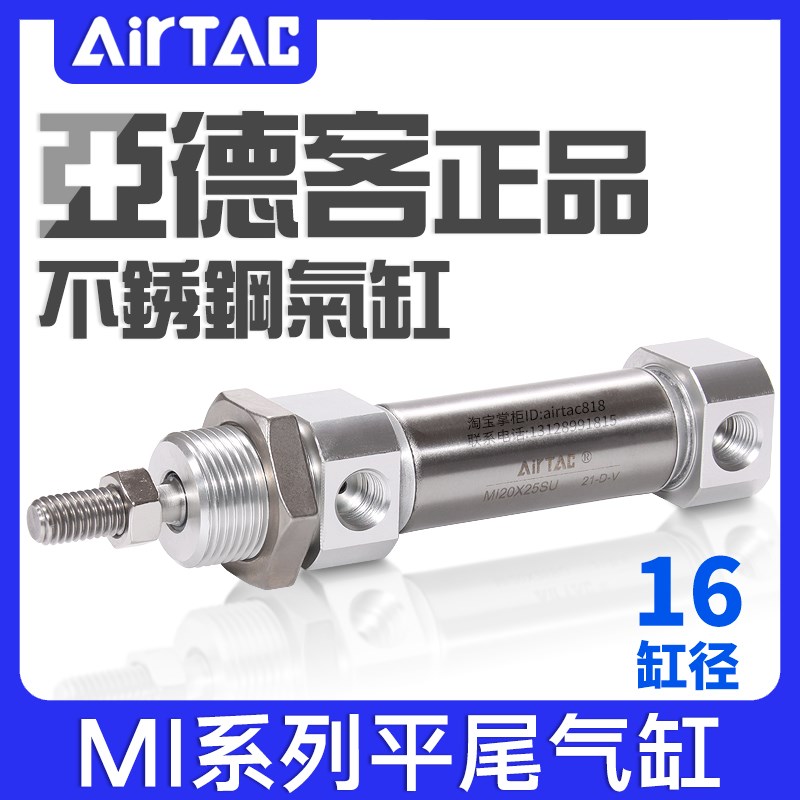 亚德客不锈钢迷你气缸MI16X10/25/30/40/50/75/100/125/150SU平尾