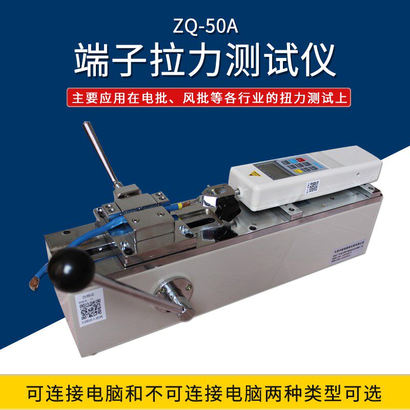 Z148智取ZQ-50A端子拉力机测试仪线束端子拉拔力试验机测拉伸压缩