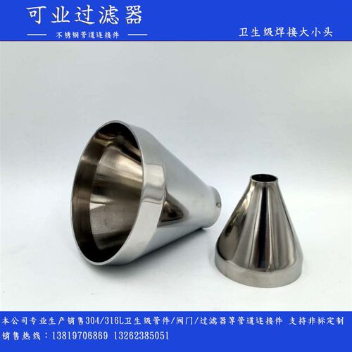 304不锈钢大小头卫生级焊接同心变径异径管道转换接头