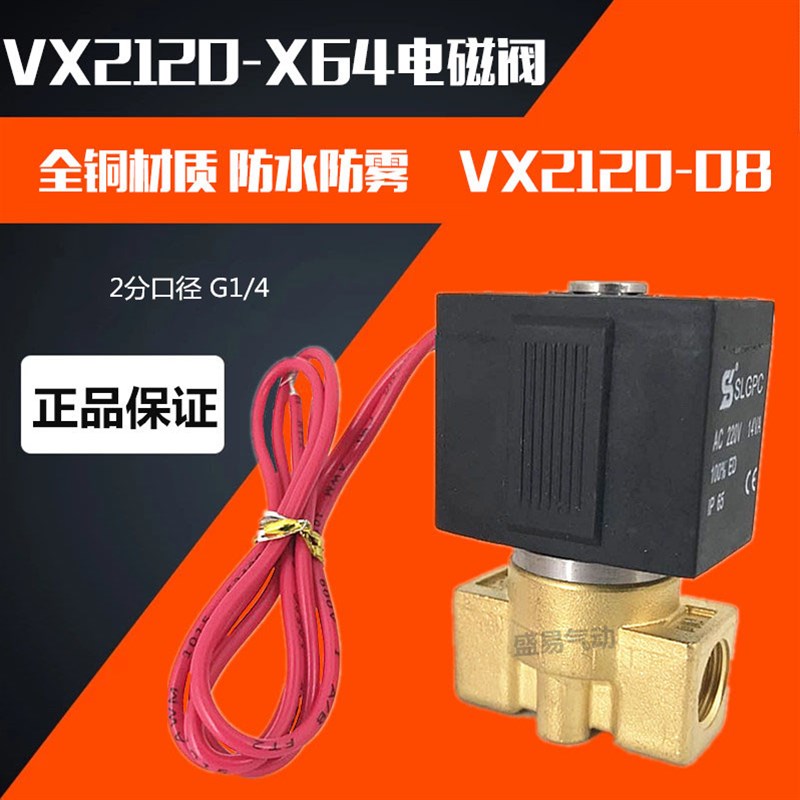 SMC电磁阀VX2120-X64 VX2120-08 2分水阀气阀AC220V DC24V SLGPC