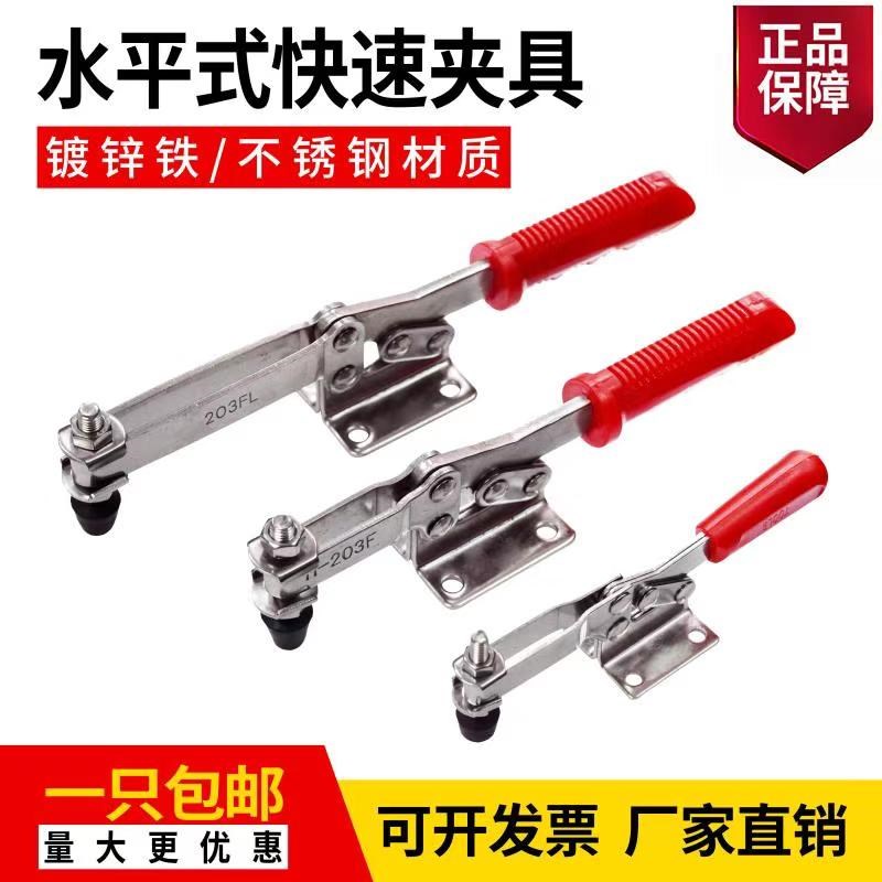 快速夹具水平式夹钳201C 203F焊接工装夹紧器木工雕刻机压紧器