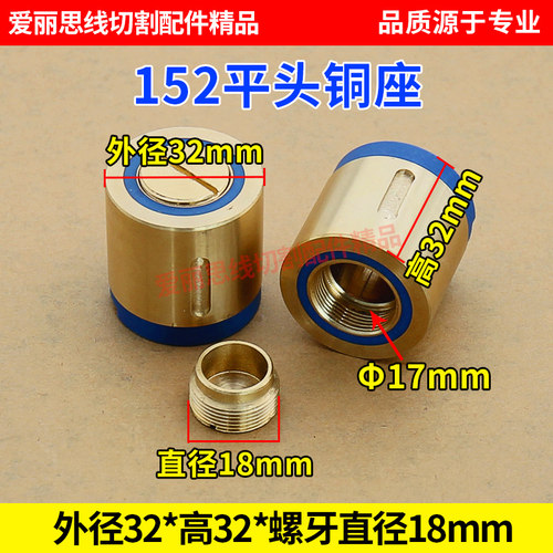 线切割152平头圆形铜座外径32*32内螺牙外径17mm