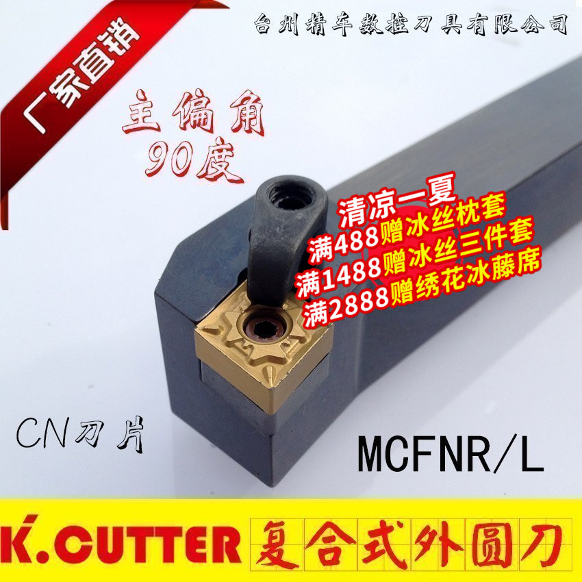 外圆刀杆 数控车刀刀杆90度外圆刀MCFNR2020K12/L3232P12车床刀具
