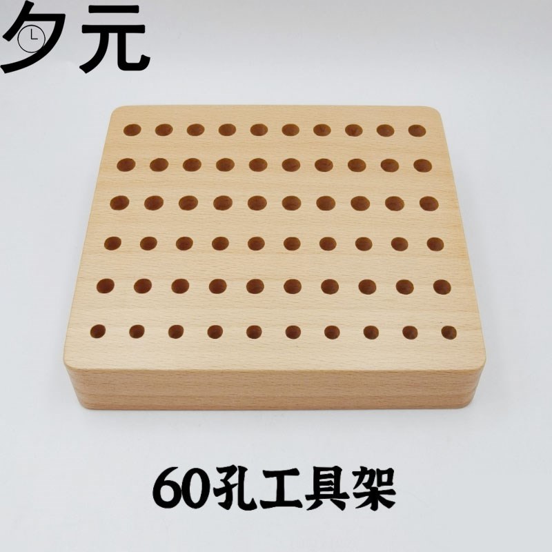 钟表工具 螺丝刀工具座 起子收纳60孔实木工具架 改锥维修放置架