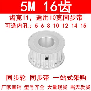 同步轮5M16齿宽11两面平AF内孔5 15同步带轮5M100