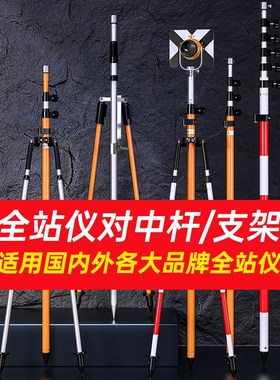 全站仪对中杆支架2.15米rtkgps两脚通用支架测量棱镜杆