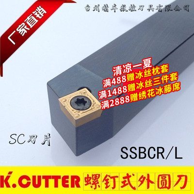 数控刀具 车床刀杆75度外圆车刀SSBCR2020K09/2525M09/M12 车刀杆
