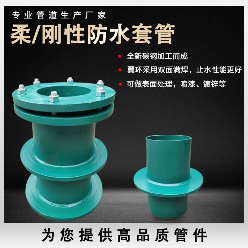 套管刚性柔性预埋B型2DN100环防水A型刚性人防防水止水管套管穿墙