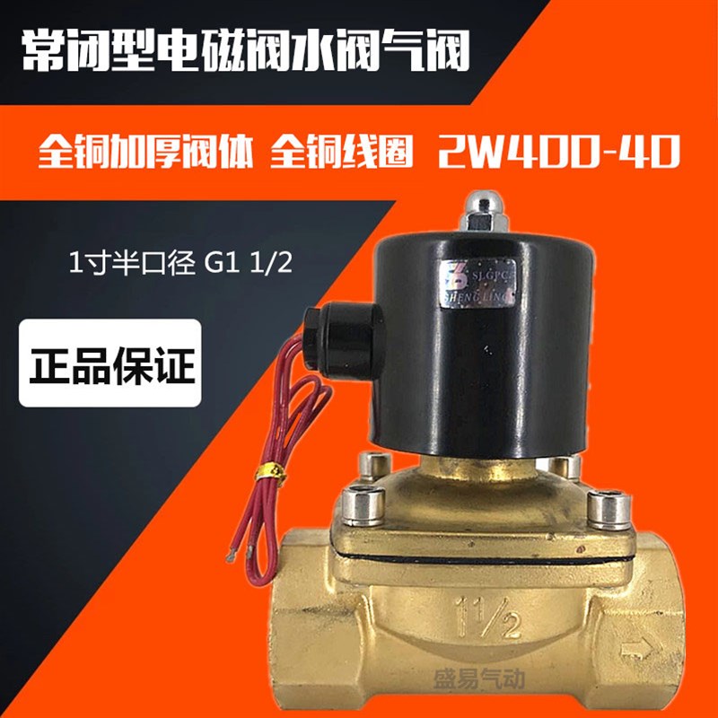 常闭电磁阀水阀气阀 2W400-40 DN-40电磁阀 AC220V DC24V SLGPC