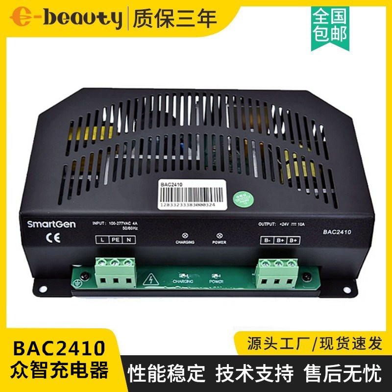 BAC2408众智铅酸蓄电池充电器发电机组自动电瓶智能浮充器BAC2410