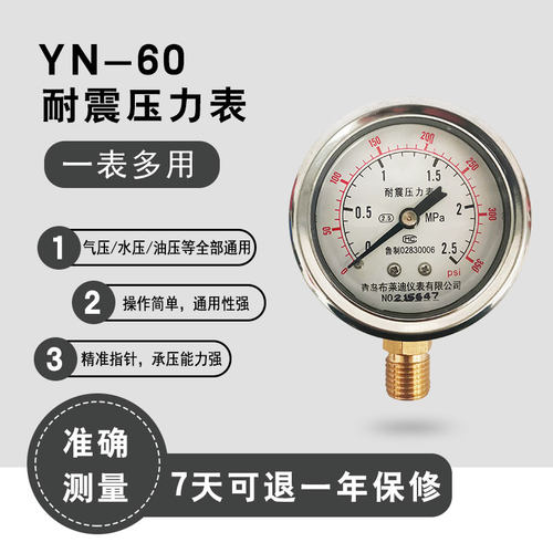 青岛布莱迪仪表YN-60耐震压力表气压表水压油压防震抗震耐高温