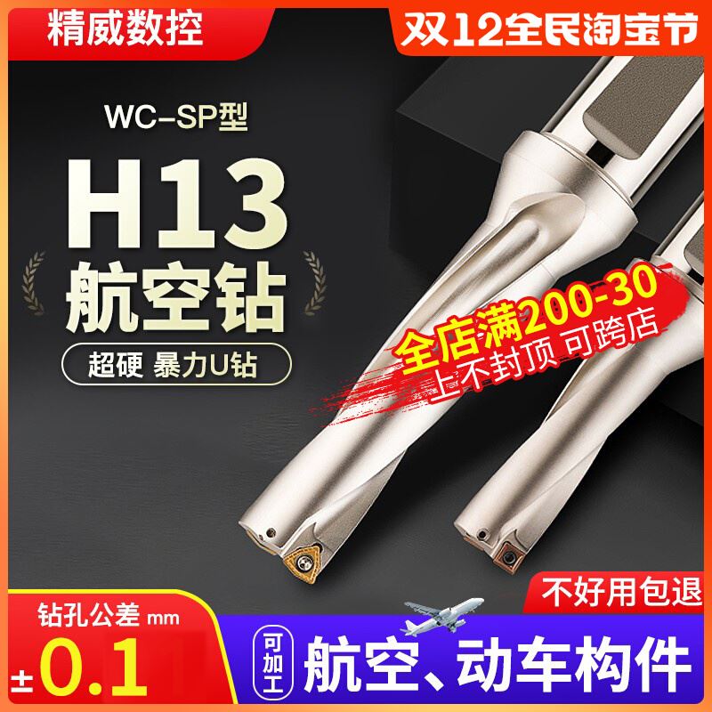 U钻快速钻头H13喷水钻数控车床用深孔暴力钻车床钻刀杆WC/SP刀片