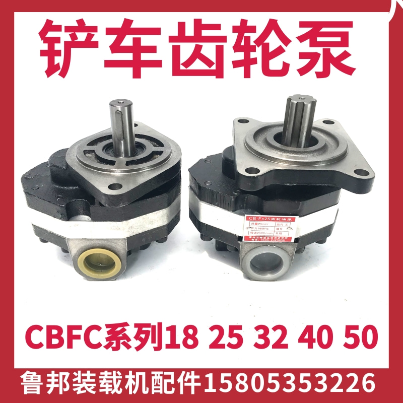 明宇鲁工鲁宇装载机铲车齿轮泵 CBFC18 25 32 40 50液压泵 行走泵