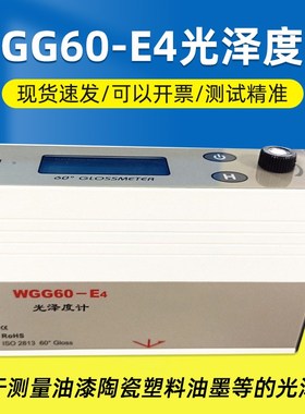 可充电光泽度计仪WGG60-E4石材纸张油漆涂料塑料陶瓷测量仪60