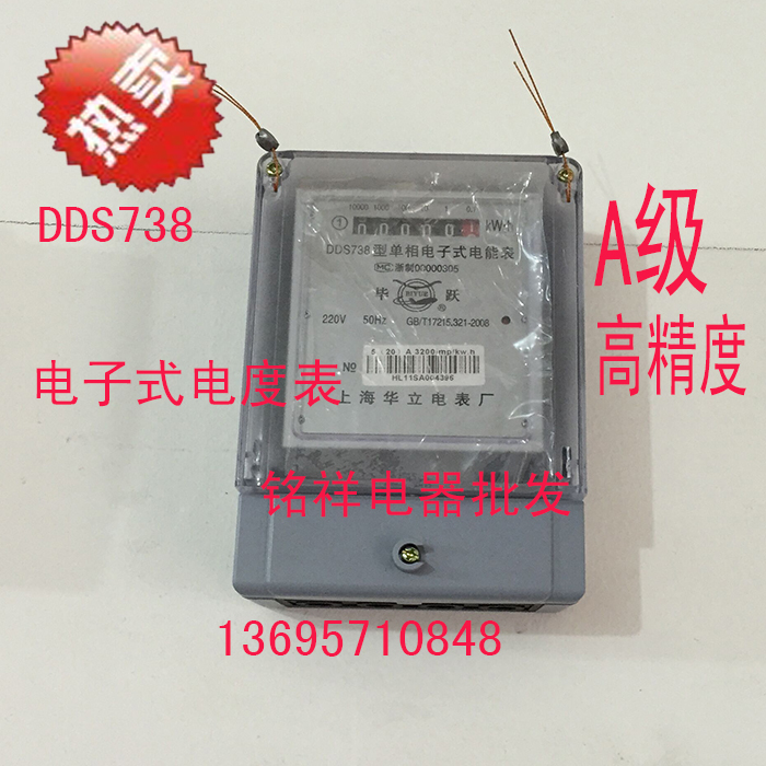 上海华立电表厂 A级高精度家用单相 电子交流电能表火表DDS738