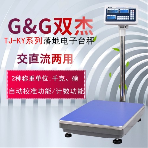 双杰计数称TJ60KY/TJ150KY/TJ300KY/TJ600KY落地磅台秤计数电子称