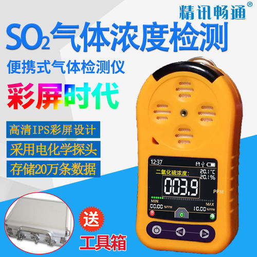便携式二氧化硫气体检测仪SO2气体检漏仪手持式二氧化硫报警器