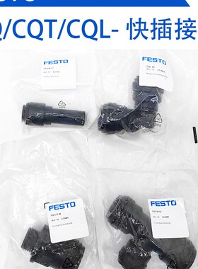 现货FESTO原装气动快插接头CQL-18 CQ-1/2-18 CQ-15H-12CQT-18-15
