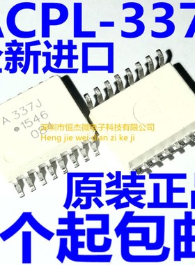 全新原装 ACPL-337J-500E A337J SOP16 贴片 IGBT驱动光耦 隔离器