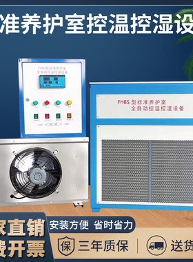 混凝土养护室专用设备超声波加湿器控制仪空调温湿养护室三件套