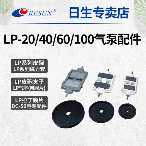 日生LP-20/40/60/100气泵配件皮碗气帕拍磁铁片磁架拉丁膜片垫片