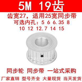 现货5M19齿同步轮带宽25两面平AF内孔56810121.71415同步带轮齿轮
