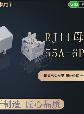 RJ11电话母座 55A-6P6C 1X1 90度插件 无边 全塑灰色网口