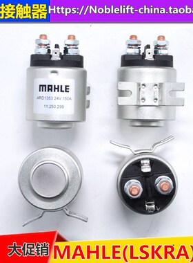 全电动搬运车 堆高车 起升 接触器 继电器 letrika 进口电磁开关