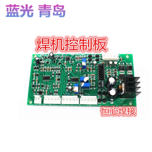 广东蓝光 青岛 焊机控制板 ZX7-315 400 焊机控制板 焊机主控板